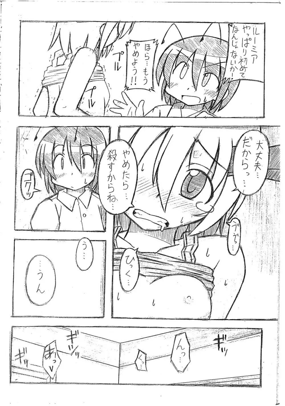 折角なのでエッチなマンガを描いてみました～ルーミア編～ - page6