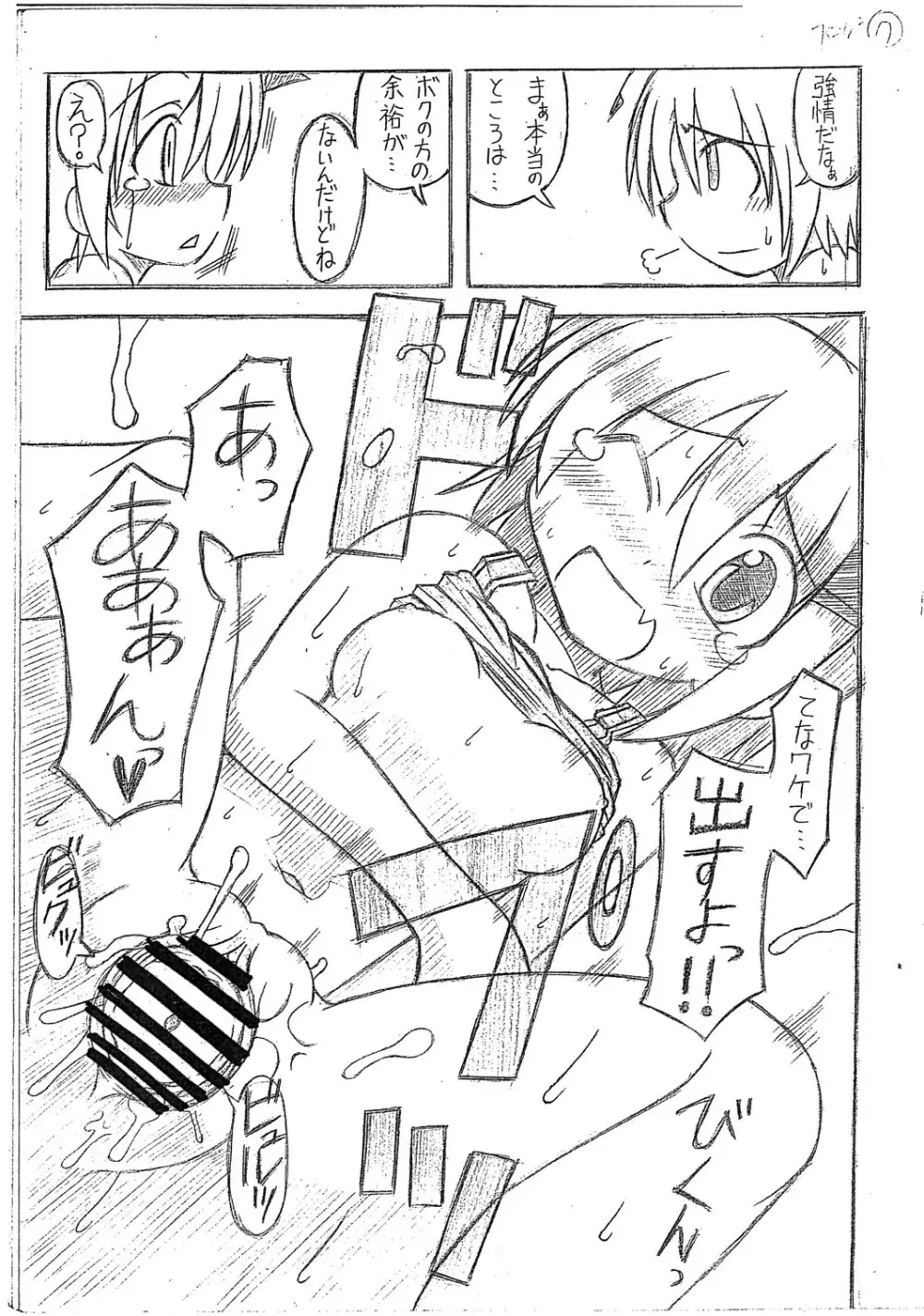 折角なのでエッチなマンガを描いてみました～ルーミア編～ - page9