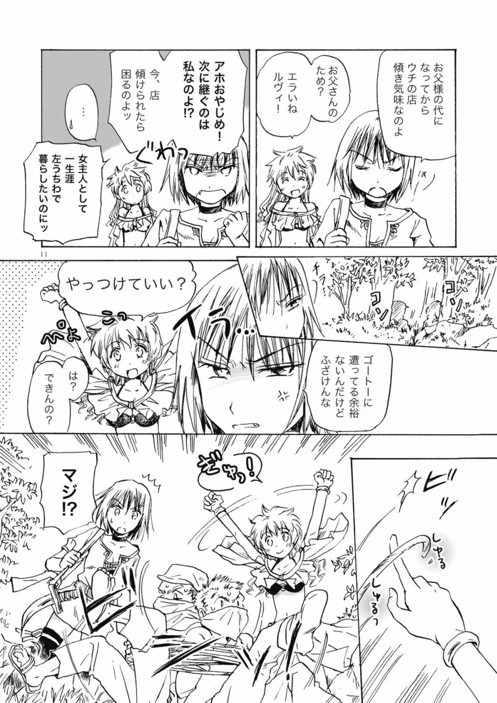 ふぉ～ちゅん☆が～る - page11