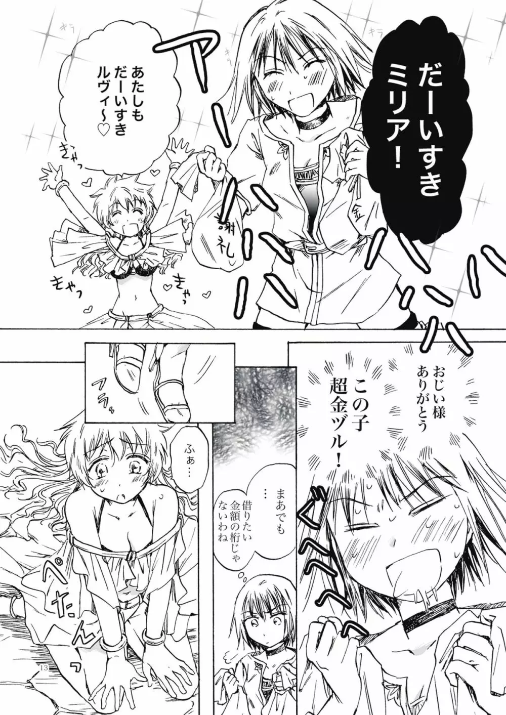 ふぉ～ちゅん☆が～る - page13