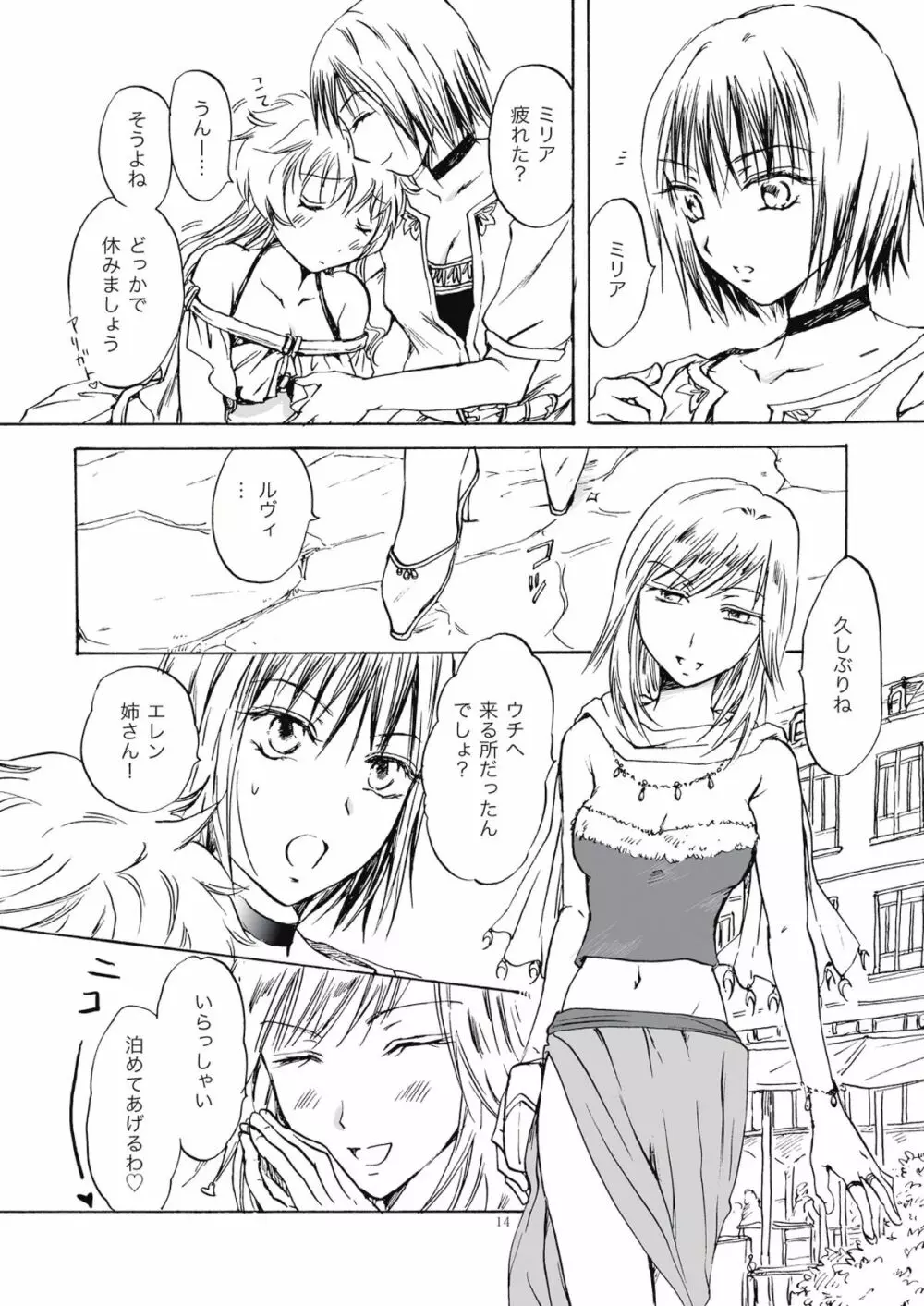 ふぉ～ちゅん☆が～る - page14