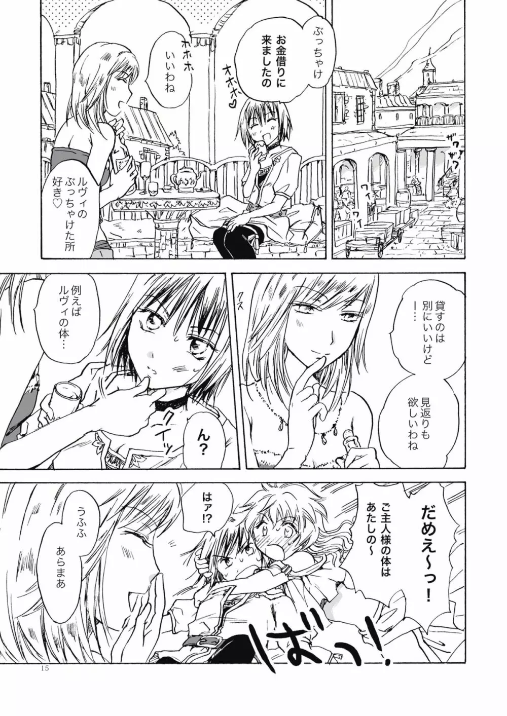 ふぉ～ちゅん☆が～る - page15
