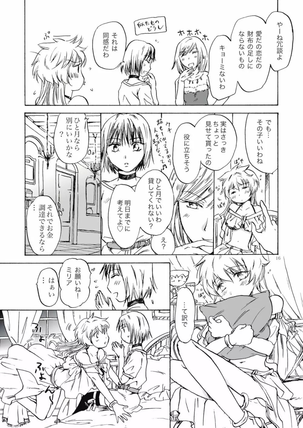 ふぉ～ちゅん☆が～る - page16