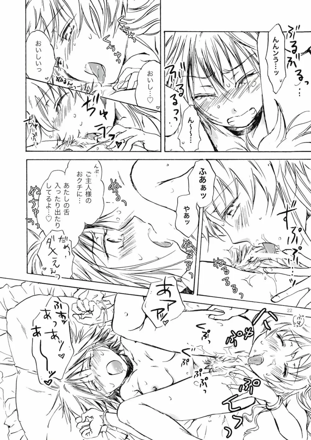 ふぉ～ちゅん☆が～る - page22