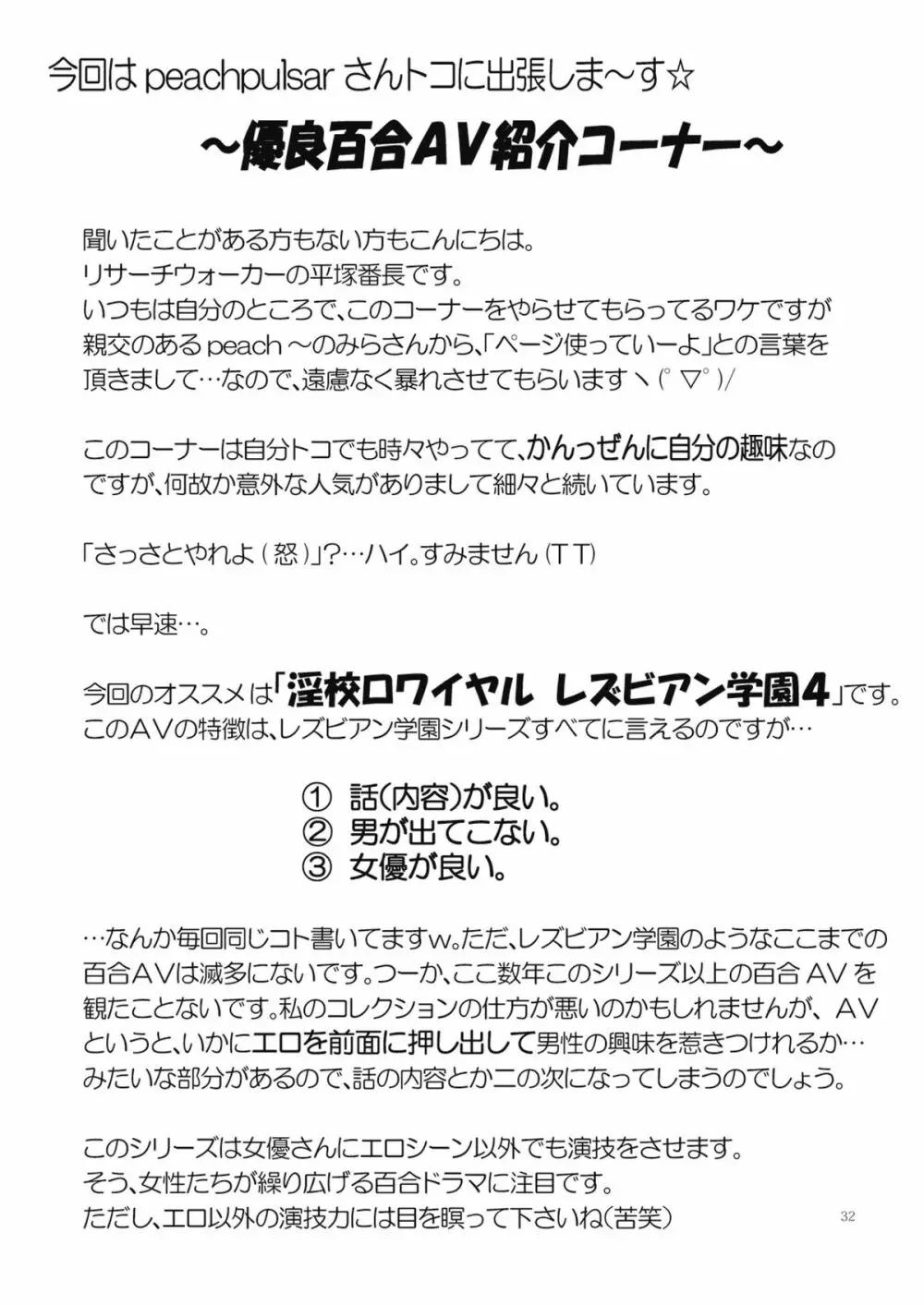 ふぉ～ちゅん☆が～る - page32