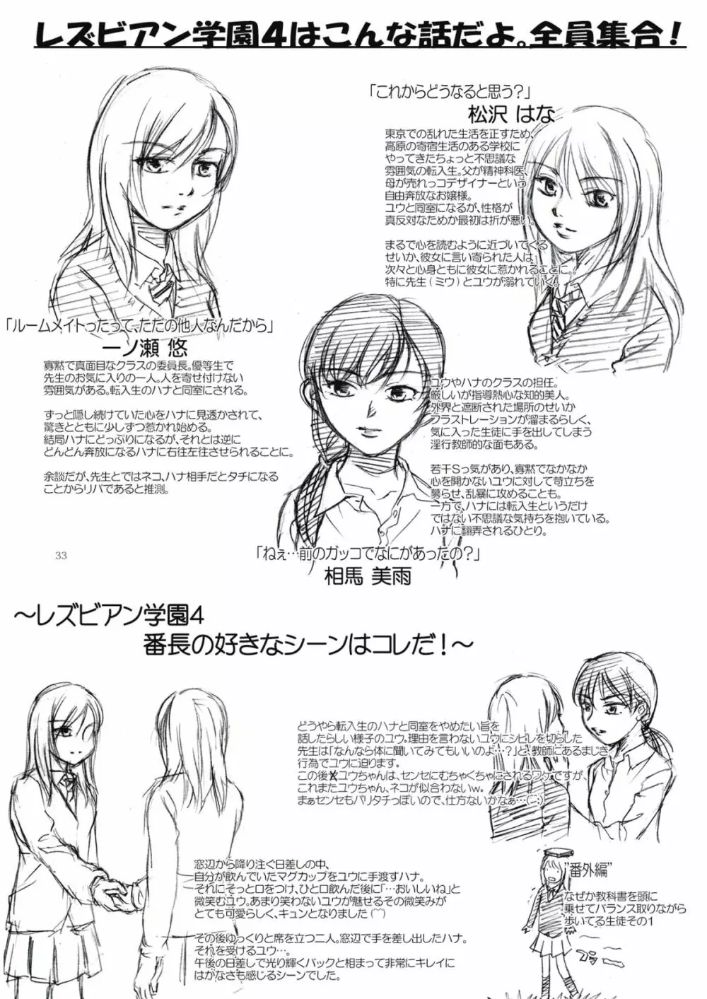 ふぉ～ちゅん☆が～る - page33