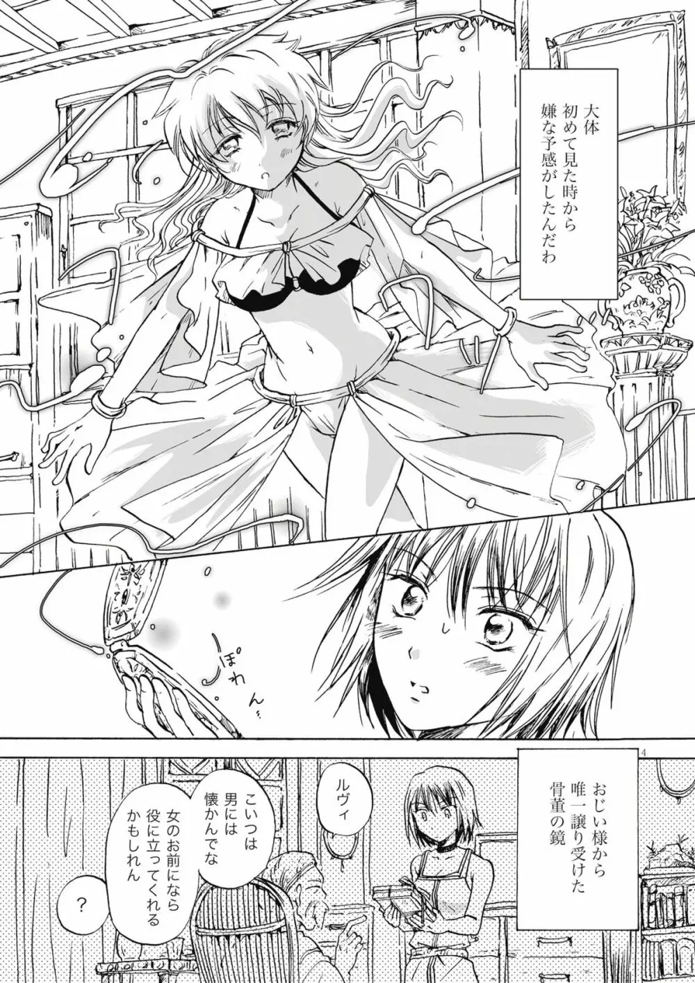 ふぉ～ちゅん☆が～る - page4