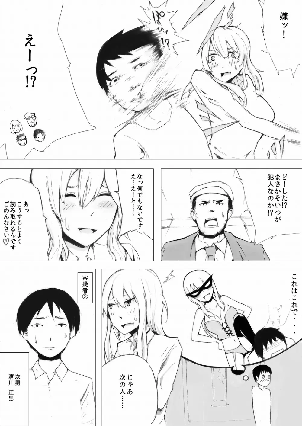 エスパー女子●生探偵大ピンチ - page10