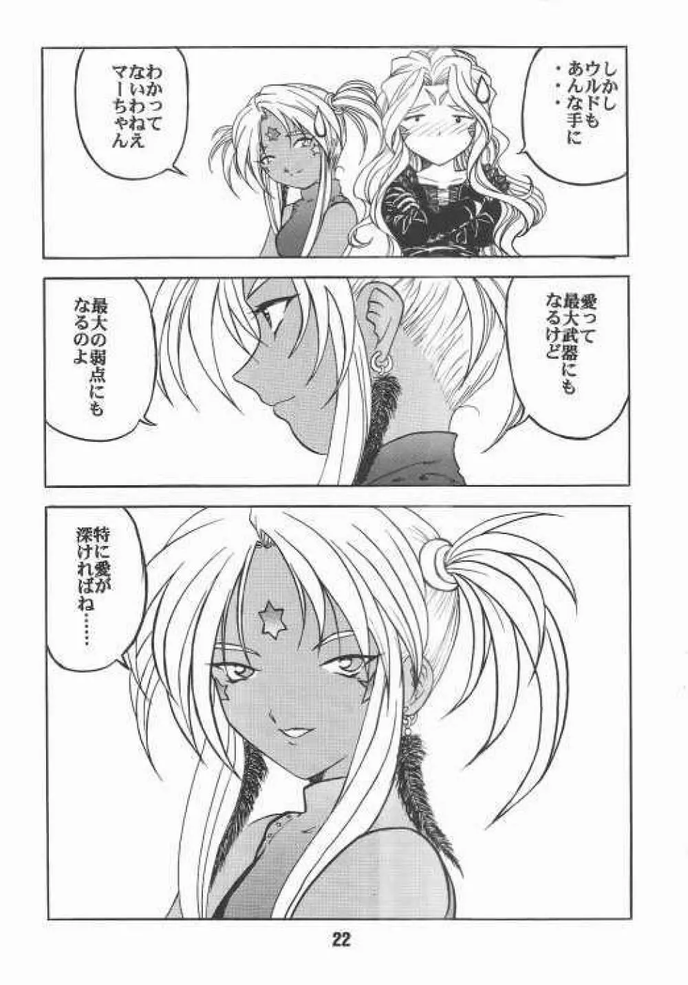 ああんお母さまっ 2 - page19