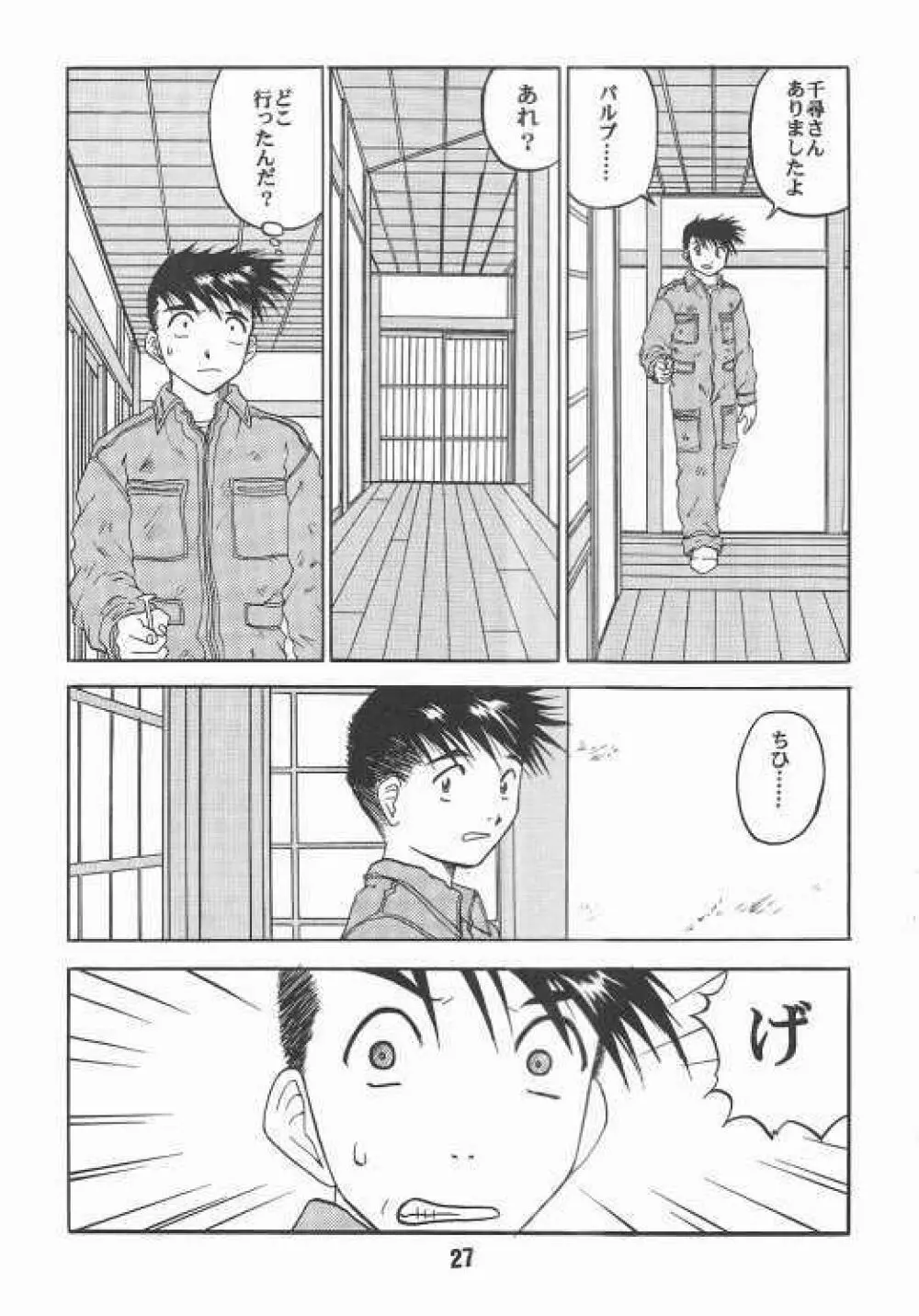 ああんお母さまっ 2 - page24
