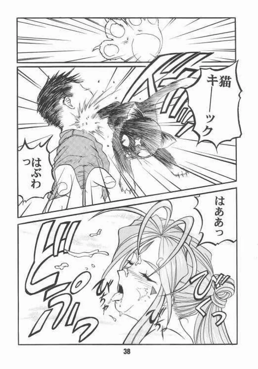ああんお母さまっ 2 - page35
