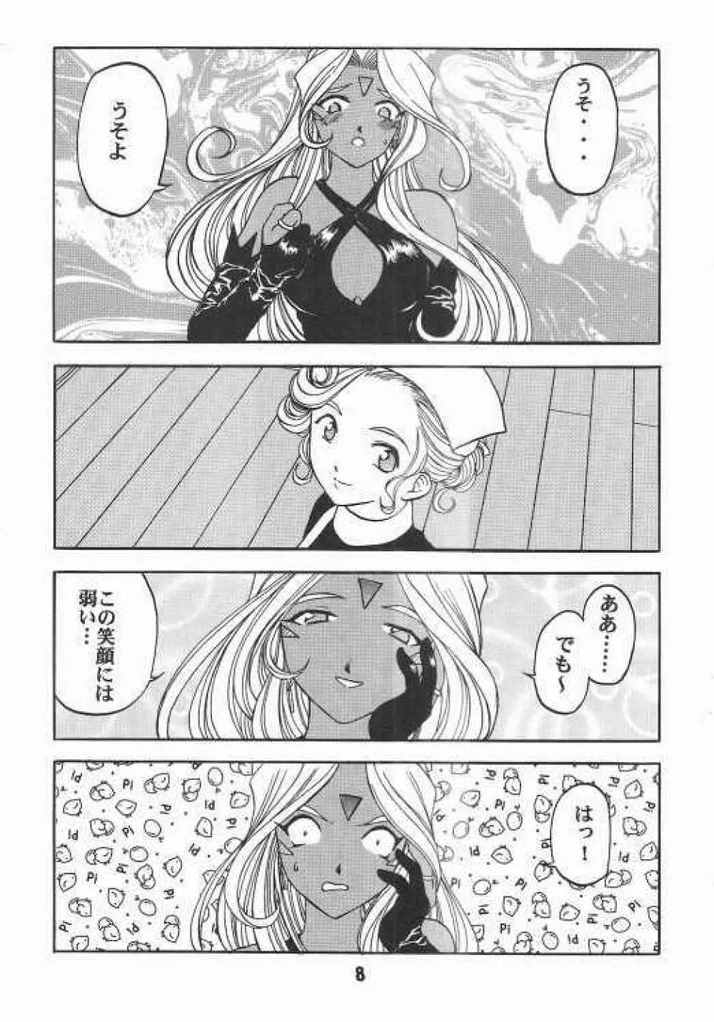 ああんお母さまっ 2 - page5