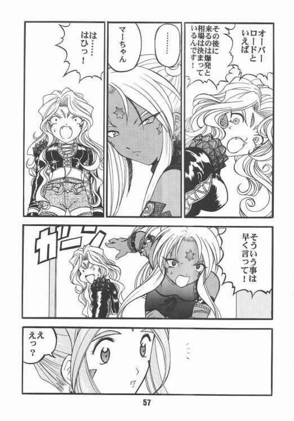 ああんお母さまっ 2 - page53