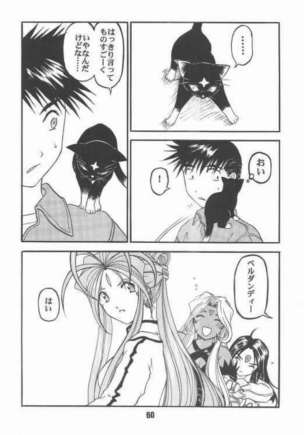 ああんお母さまっ 2 - page56