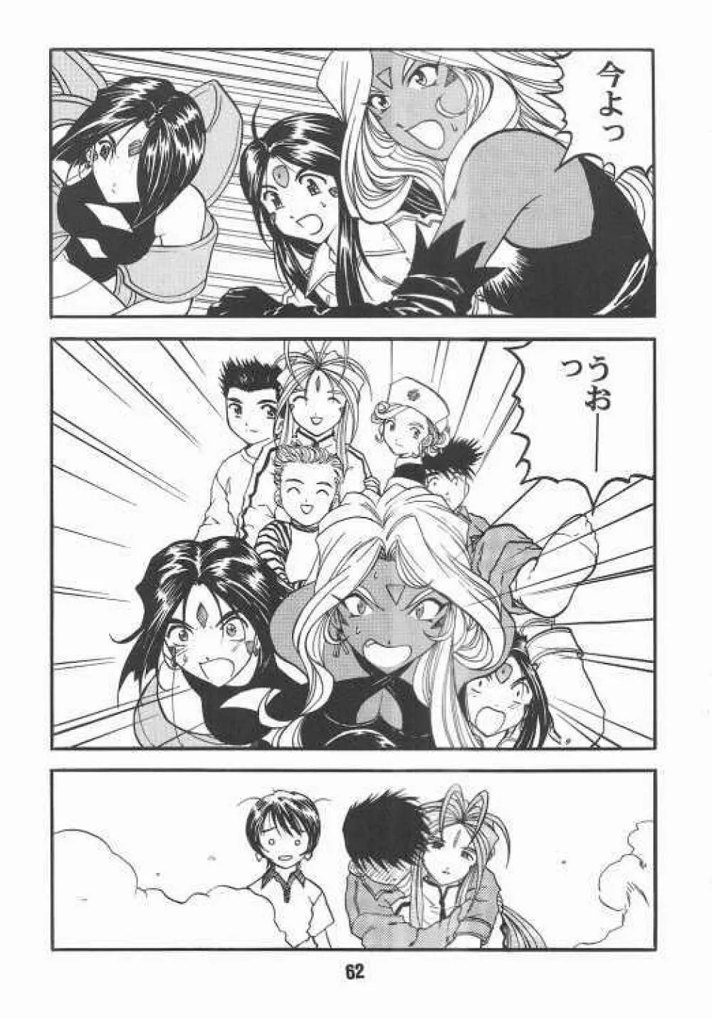 ああんお母さまっ 2 - page58