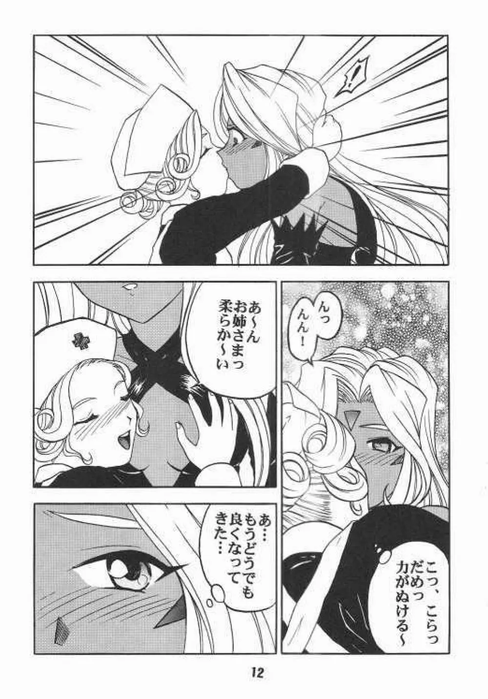 ああんお母さまっ 2 - page9
