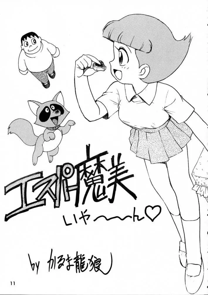 カルピス大百科 - page10