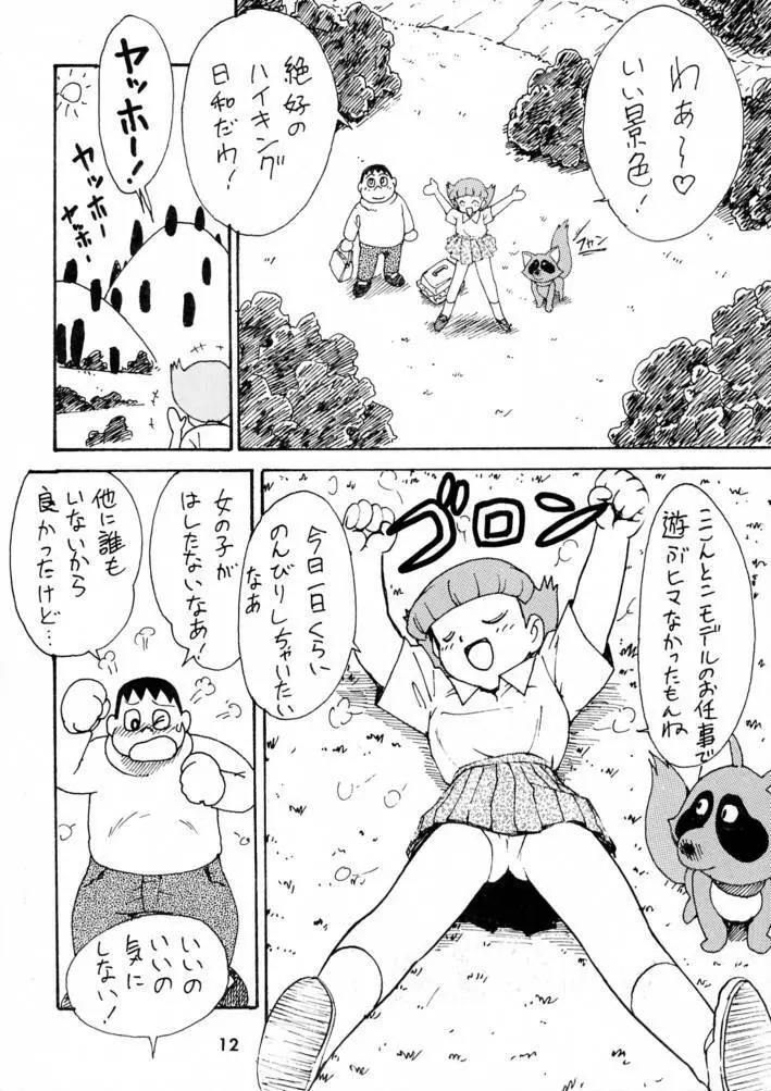 カルピス大百科 - page11