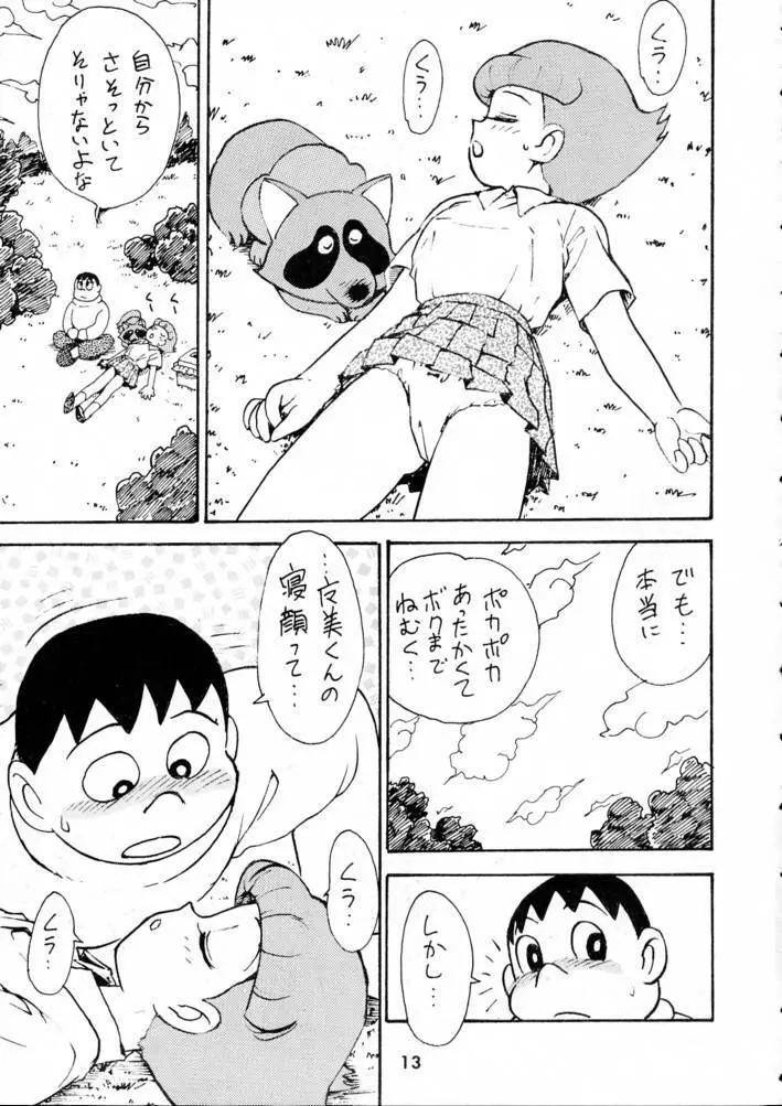 カルピス大百科 - page12