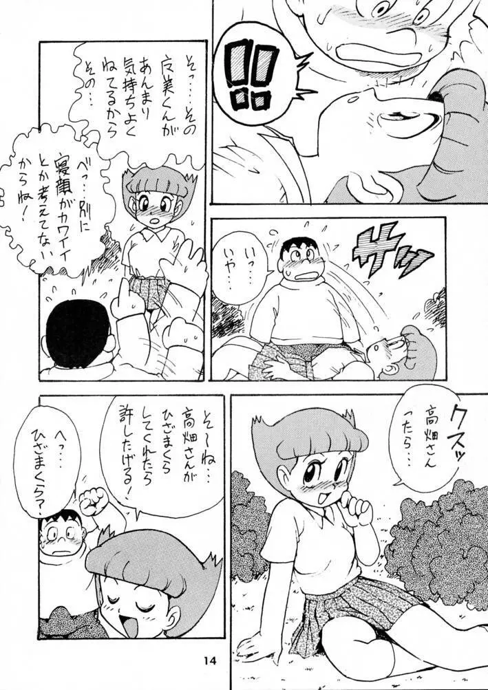 カルピス大百科 - page13
