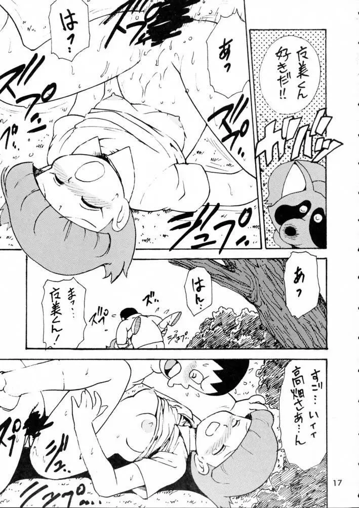 カルピス大百科 - page16