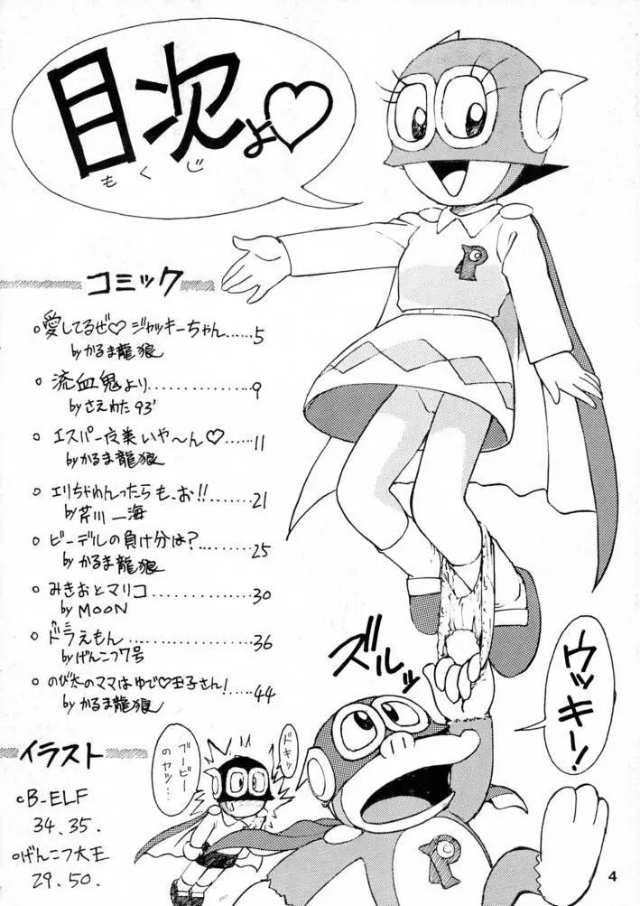 カルピス大百科 - page2