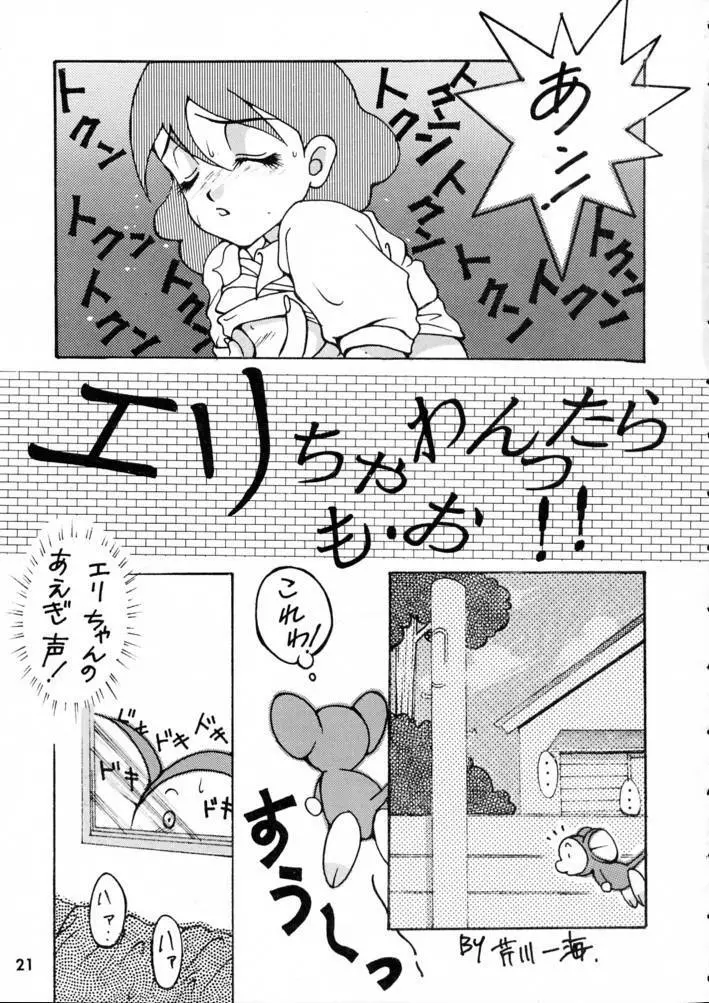 カルピス大百科 - page20
