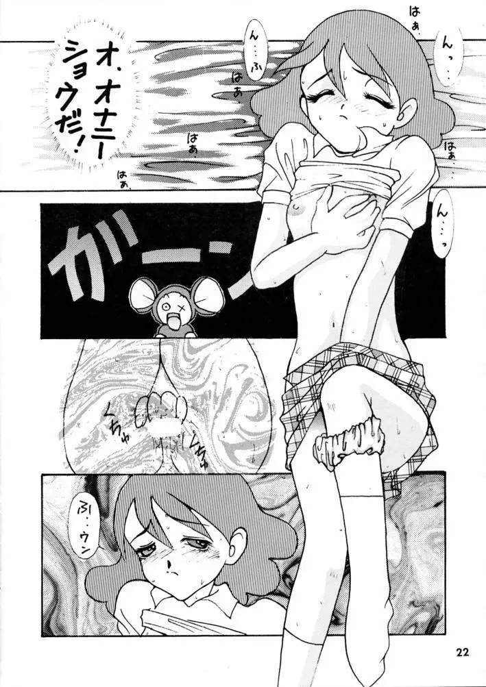 カルピス大百科 - page21