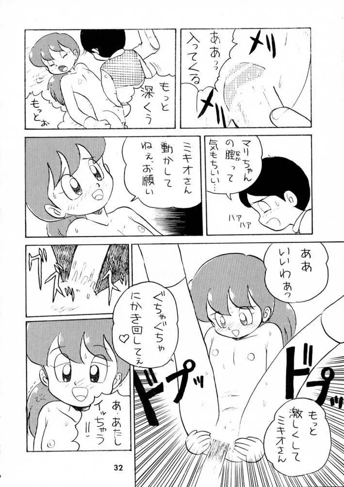 カルピス大百科 - page31