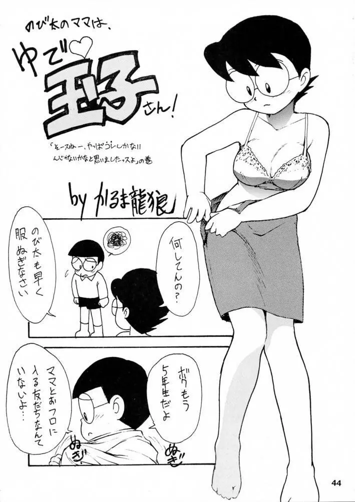 カルピス大百科 - page43