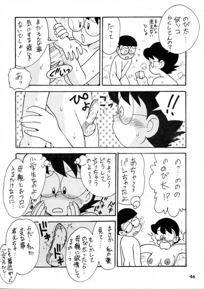 カルピス大百科 - page45