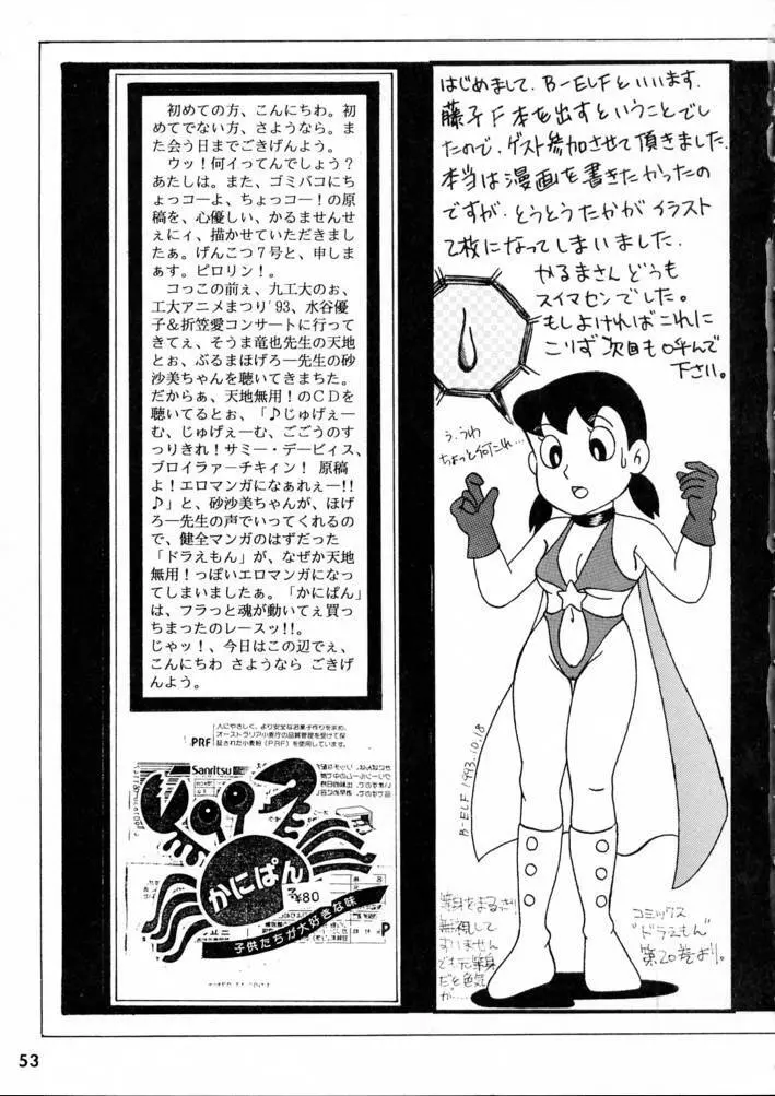 カルピス大百科 - page52