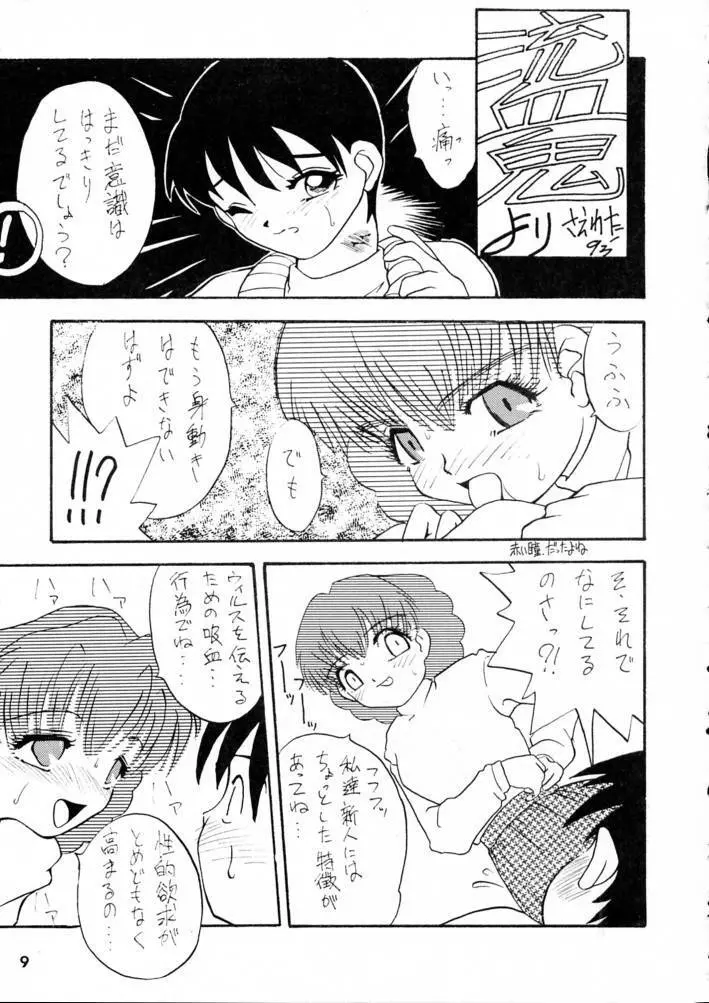 カルピス大百科 - page8
