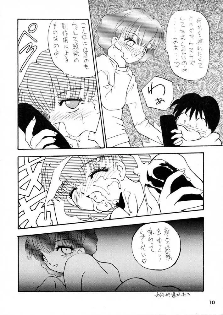 カルピス大百科 - page9