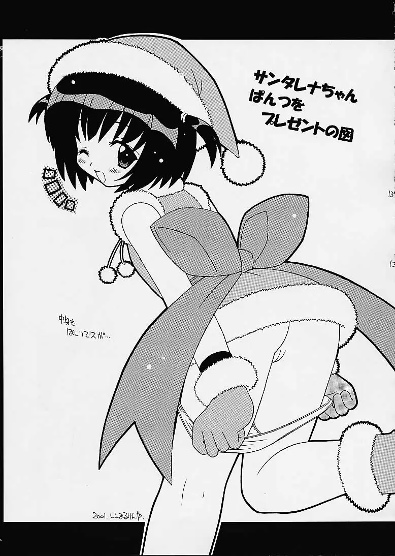 そこだ忍法幼児体型の術 5 - page13