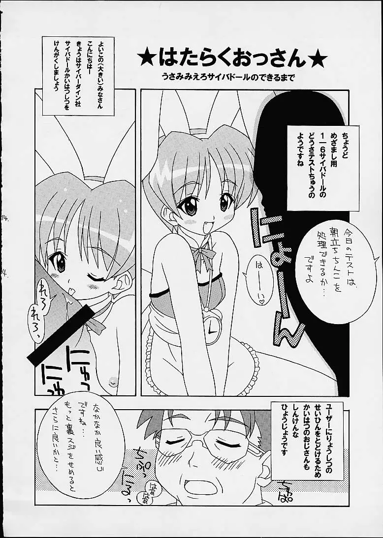そこだ忍法幼児体型の術 5 - page14