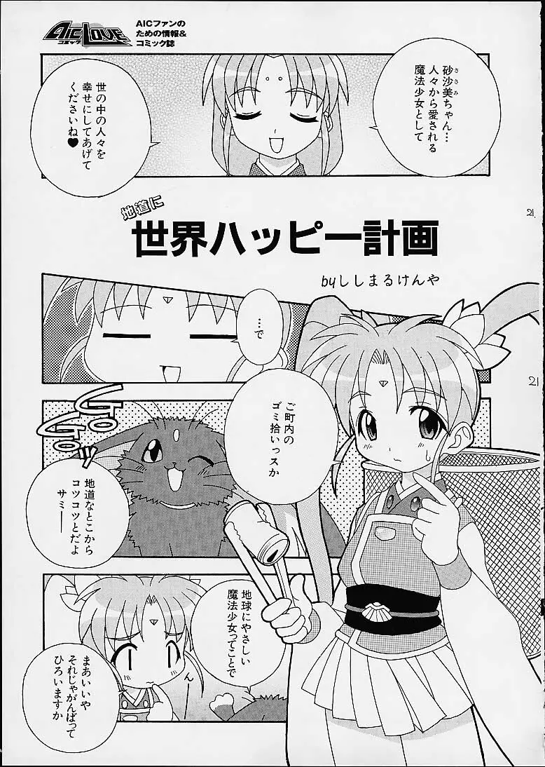 そこだ忍法幼児体型の術 5 - page21