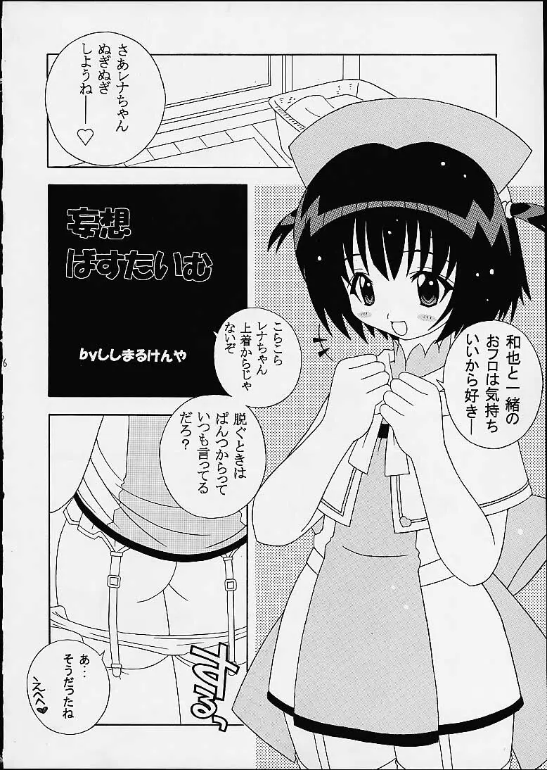 そこだ忍法幼児体型の術 5 - page6