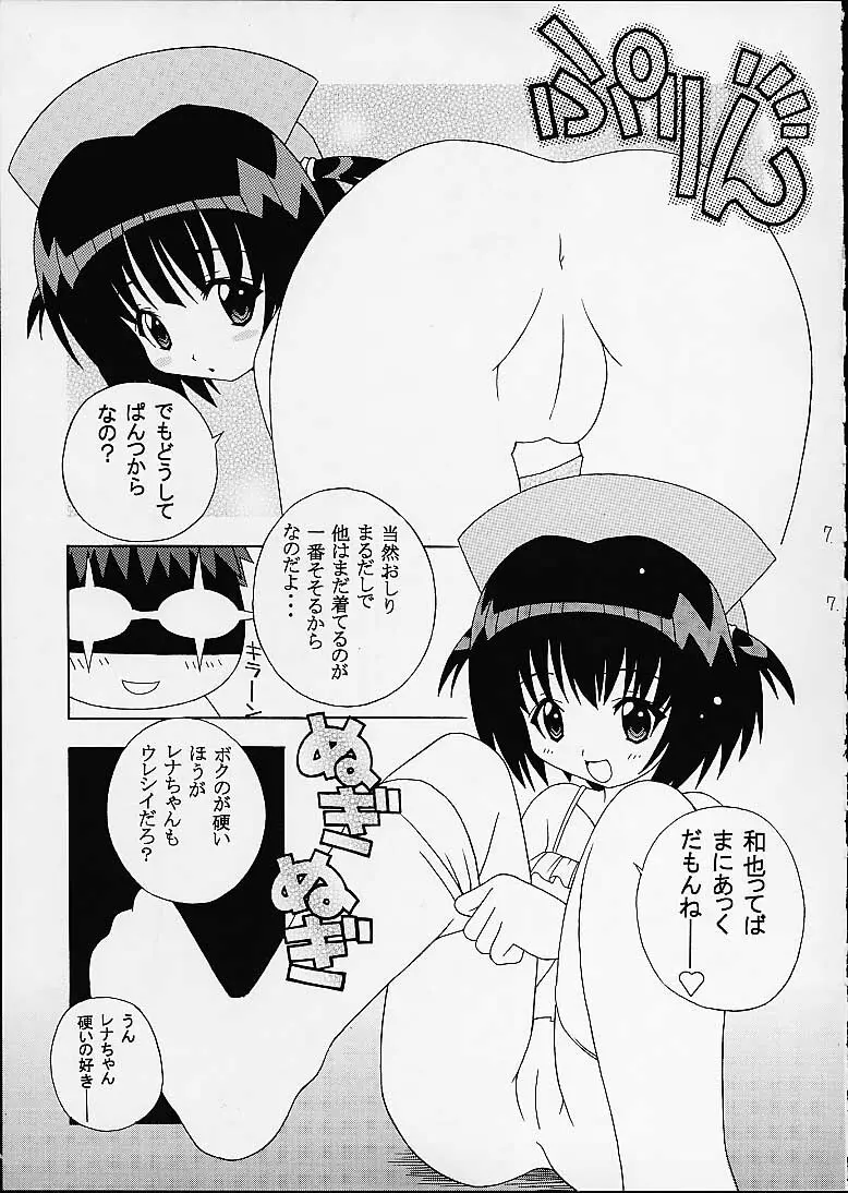 そこだ忍法幼児体型の術 5 - page7