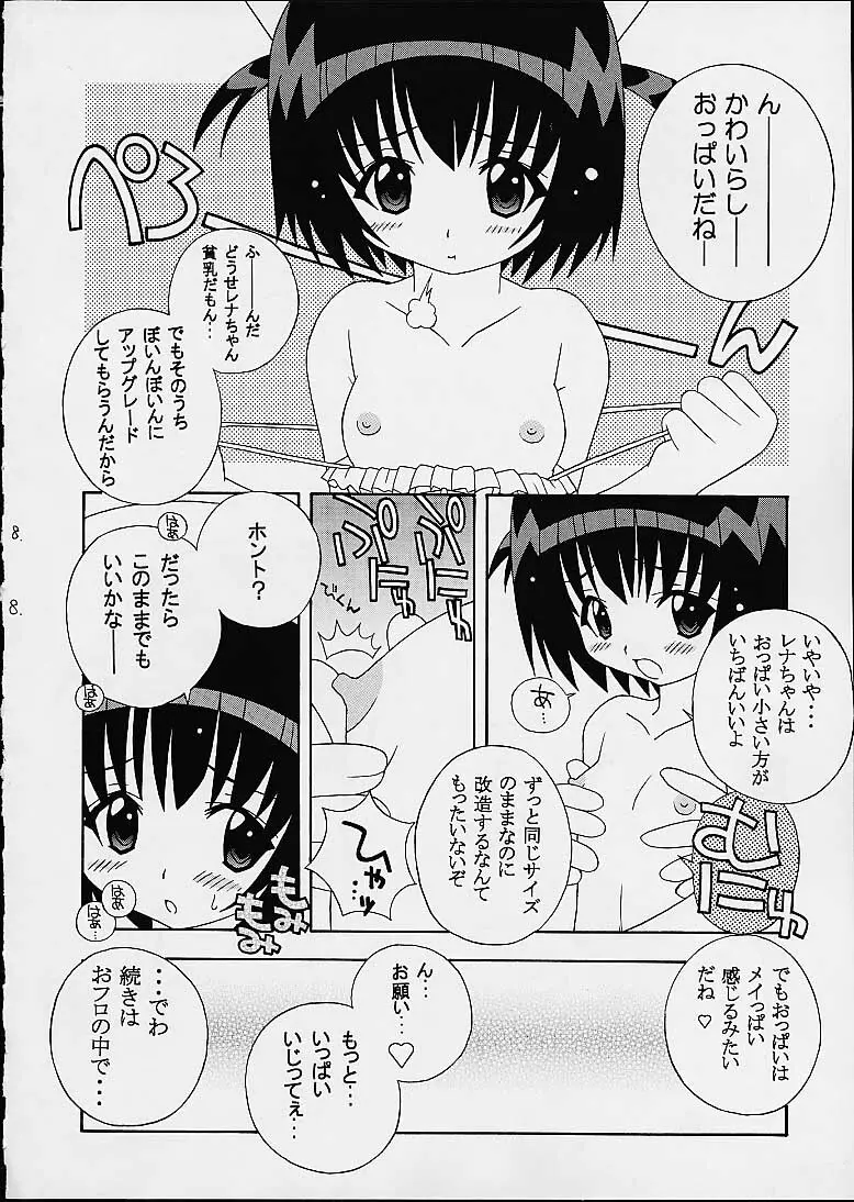 そこだ忍法幼児体型の術 5 - page8