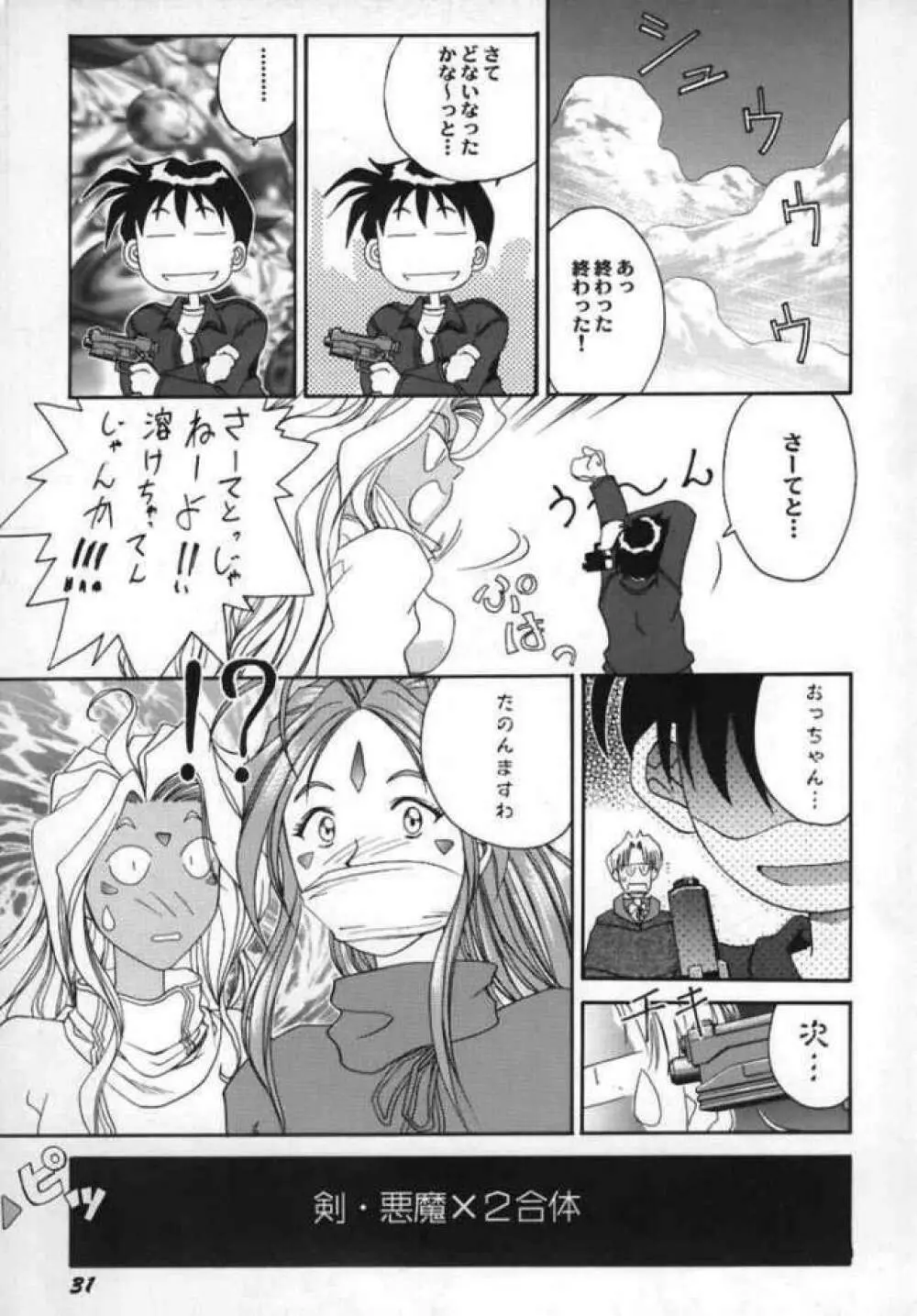 Ah! Megami sama Tensei - page11