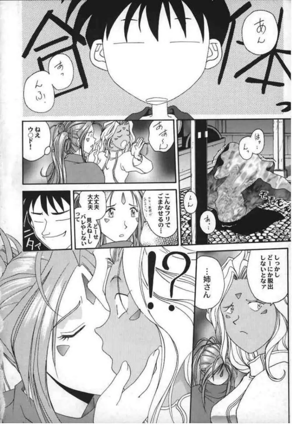 Ah! Megami sama Tensei - page12