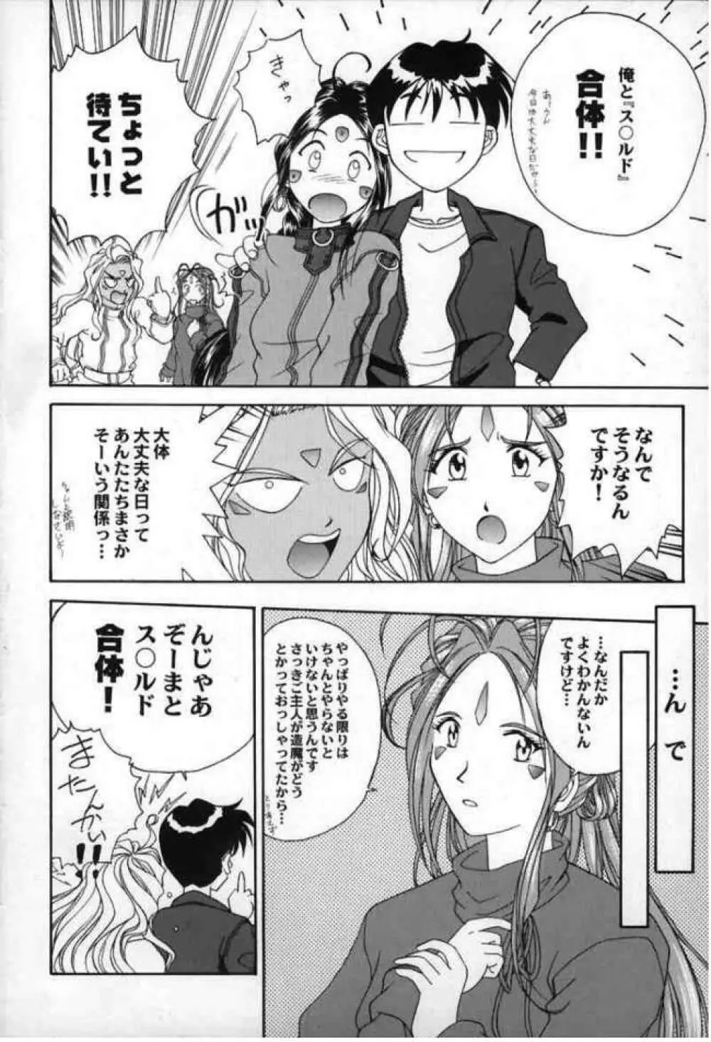 Ah! Megami sama Tensei - page4