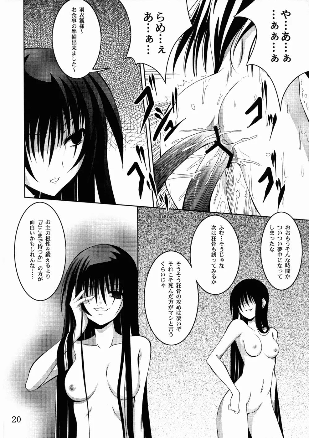 あやかし狐 二 - page19