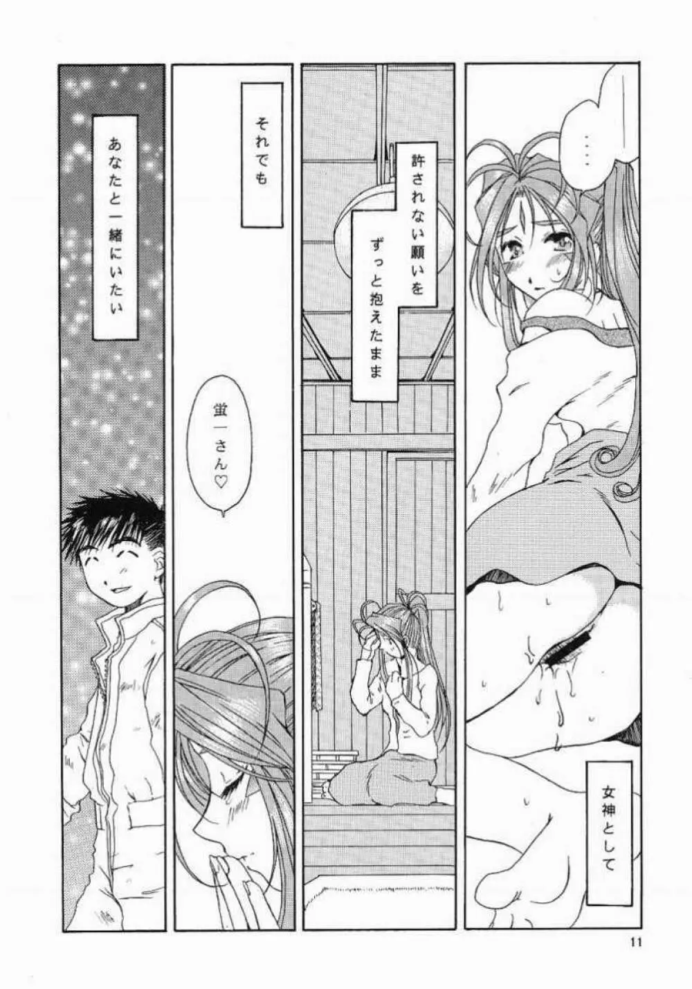 as night follows day <ver.0.5/prologue> - page10