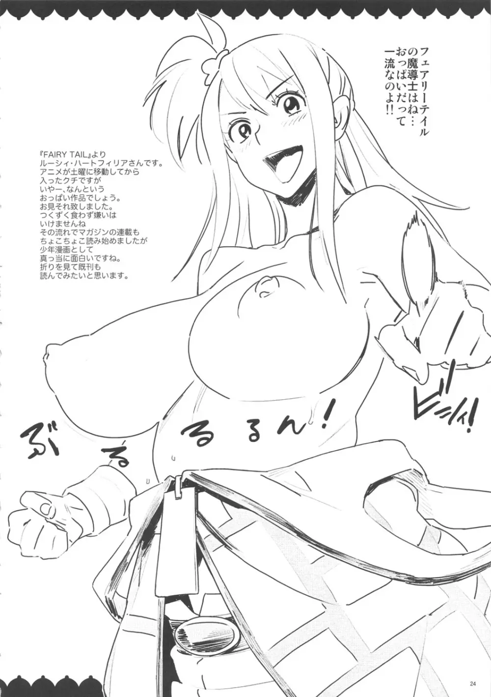 ◯◯さんのおっぱいが見たい本2 - page24