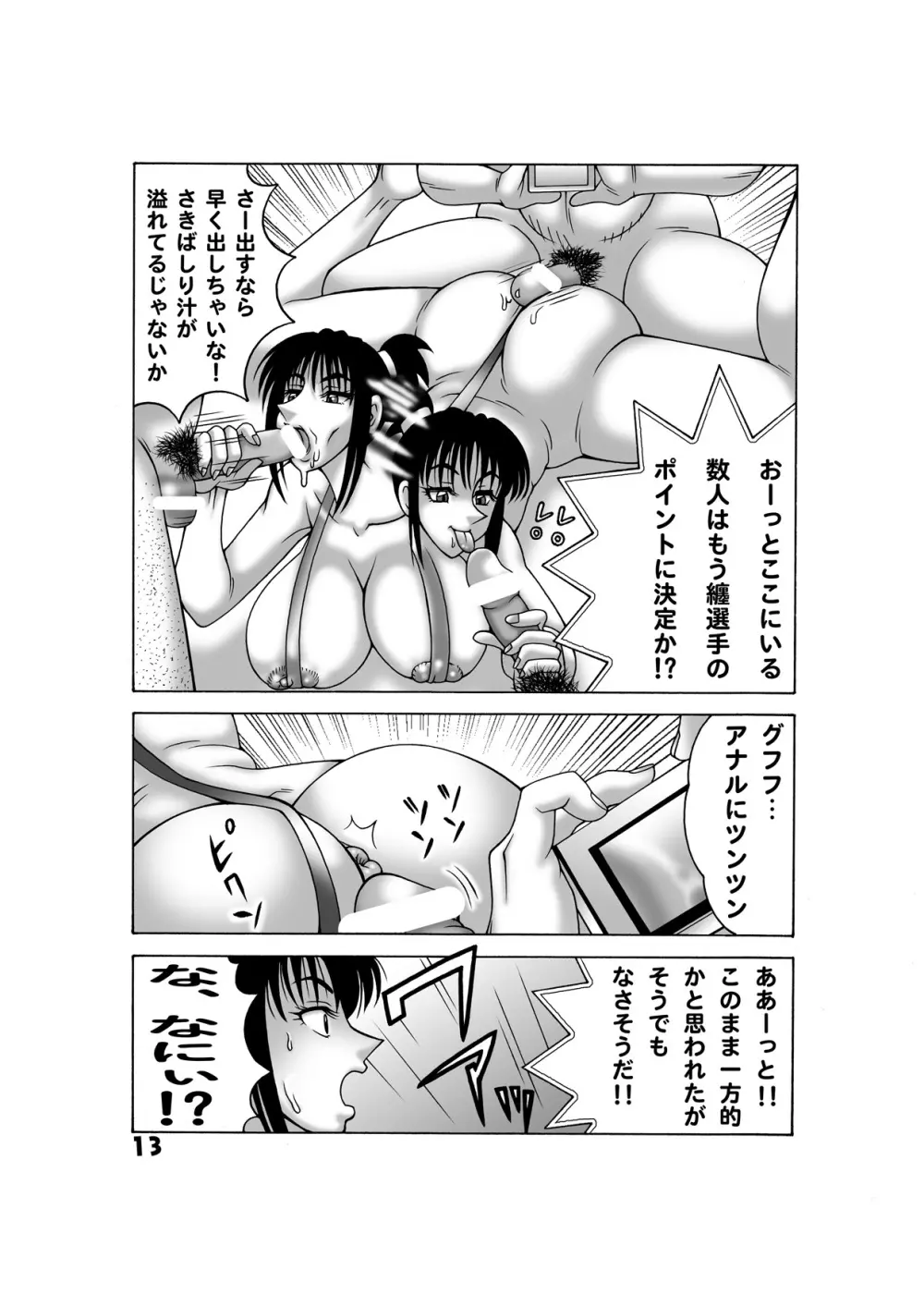 毎月こち亀ダイナマイト vol.5 - page13
