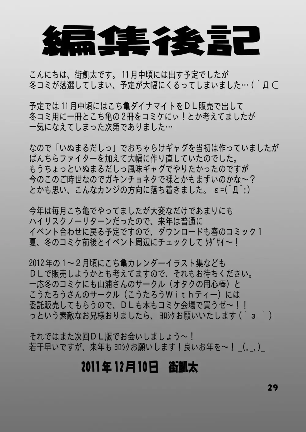 毎月こち亀ダイナマイト vol.5 - page29