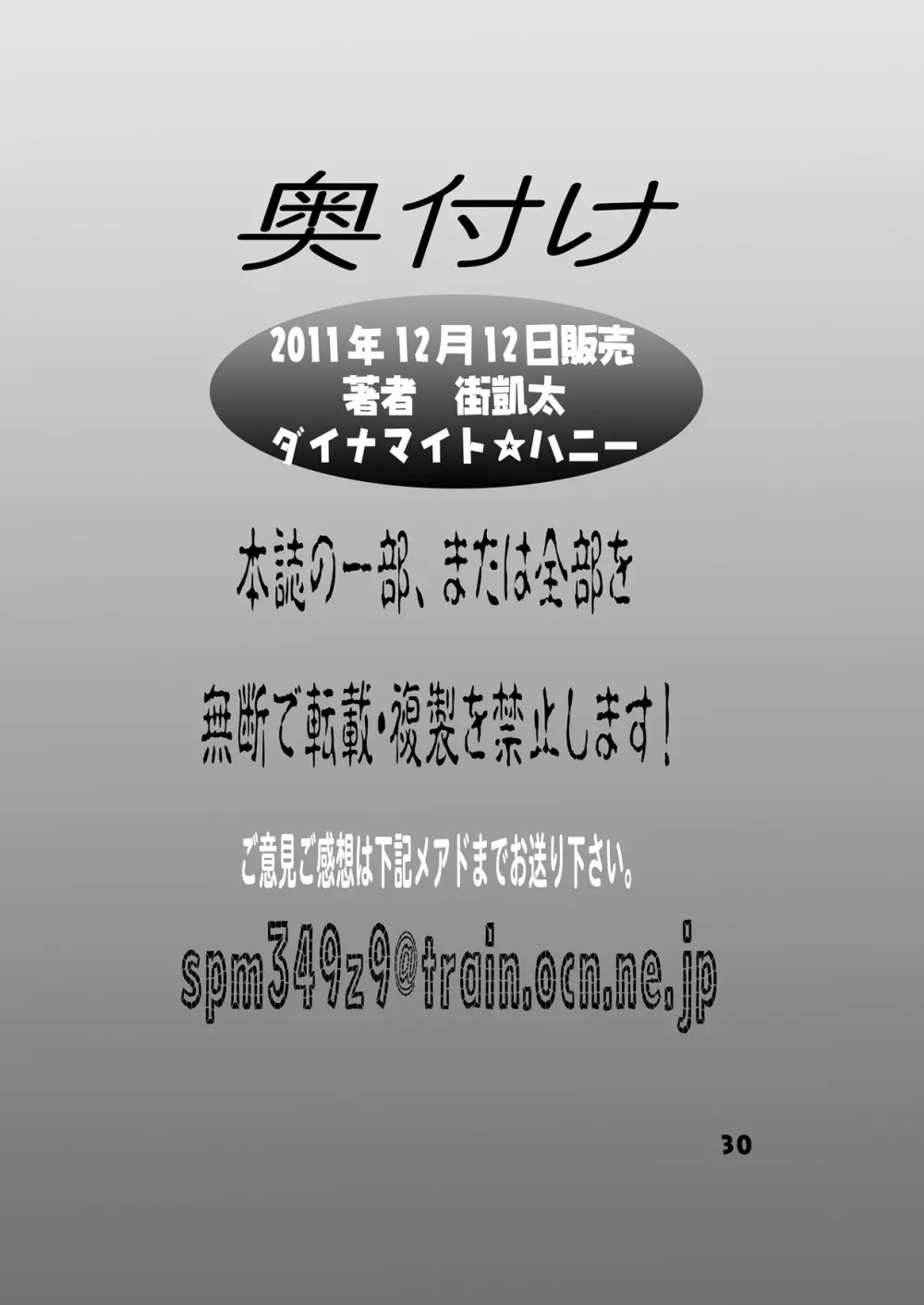 毎月こち亀ダイナマイト vol.5 - page30