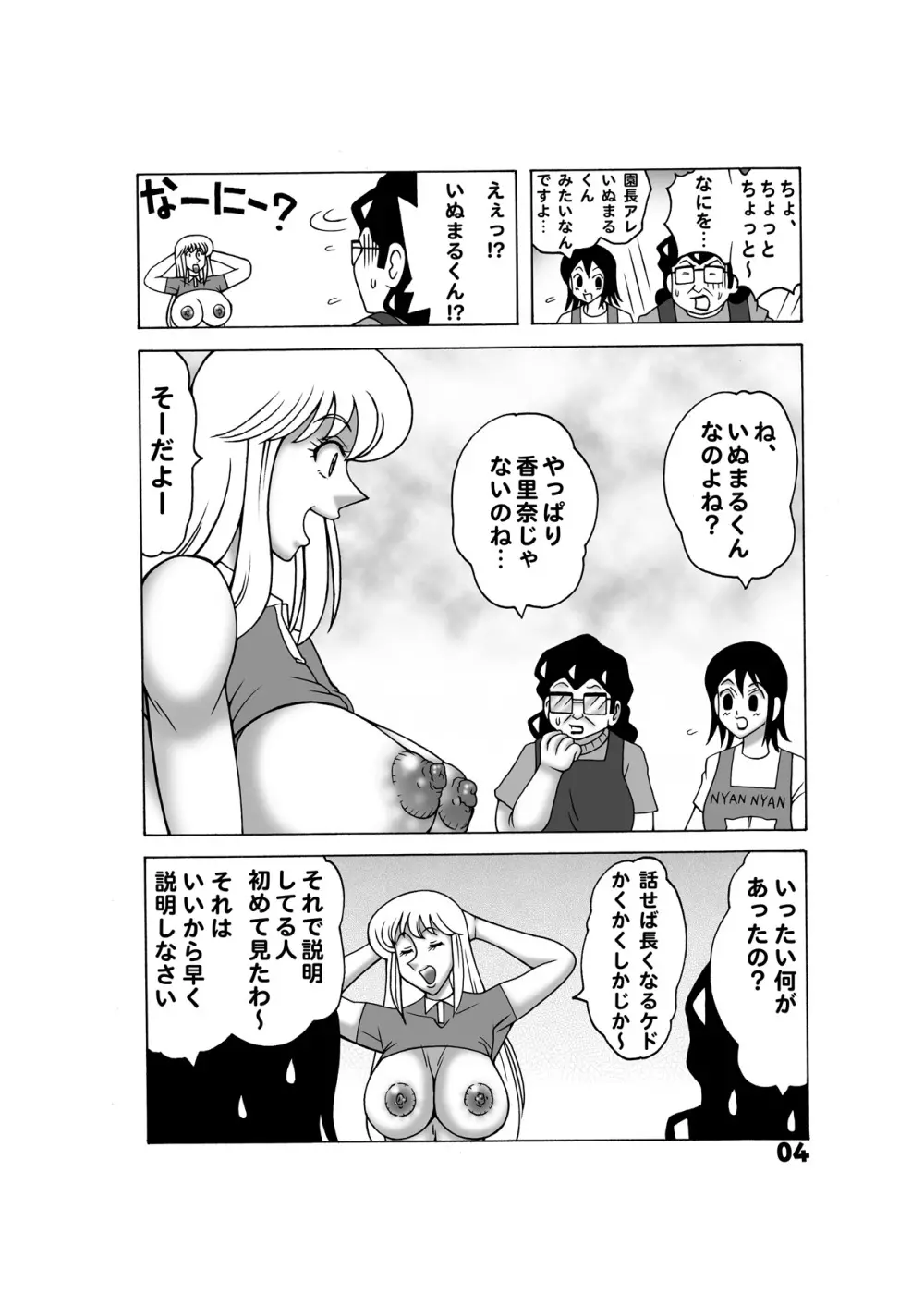 毎月こち亀ダイナマイト vol.5 - page4